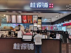 -桂桂茶(滨江百联店)