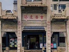 -黄埔古港