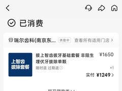 -瑞尔齿科(南京东路名人诊所)
