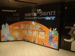 -南昌双子塔303观光厅