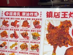 -虎头炸·潮汕南乳炸鸡(未来城店)