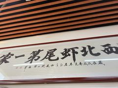 -回味南塘老王虾尾(总店)