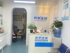 -新甲连锁灰指甲·甲沟炎·鸡眼(黑龙江路店)