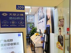 -天空之镜眼镜店蔡司依视路配镜授权零售店(望京颐堤港店)
