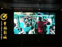 -曹杨影城(曹杨店)