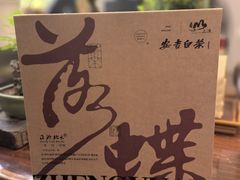 -正源安吉白茶特产享购商场(安吉店)