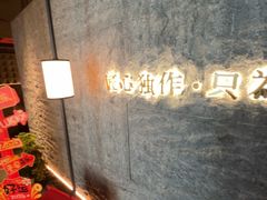 -匠和风精致料理(宁德万达店)