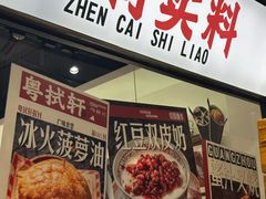 -粤拭轩·广东味道(祥和里店)