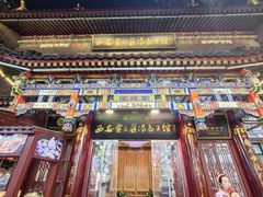 -西安贾三灌汤包·回坊小吃·清真炒菜(北院门总店)