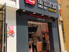 门面-蜜雪冰城(新北万达一店)