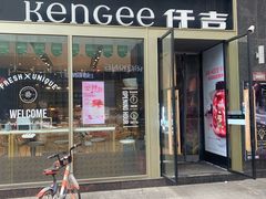 门面-仟吉·ART FARM主题店(菱角湖万达店)