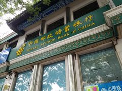 -中国邮政储蓄银行(牛街支行)