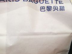 -巴黎贝甜(国贸店)