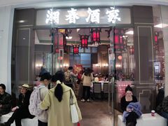 -湘春酒家·1989(国金中心店)