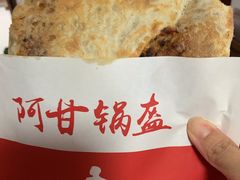 -阿甘锅盔(清河万象汇店)
