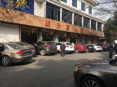 -明升萝卜汤
