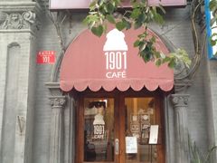 门面-1901 Cafe(西四店)