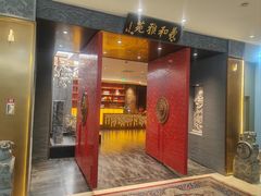 -羲和雅苑•北京烤鸭(平安国际金融中心店)