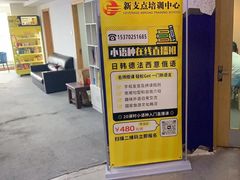 -新支点英语日语西语培训(摩天360大厦店)