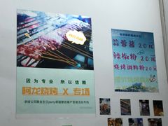 -阿龙烧烤(广达路店)