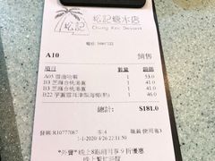 -松记糖水店(铜锣湾分店)