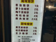 菜单-朱记小郑酥烧饼(建康路店)