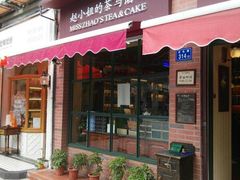 门面-赵小姐的店(鼓浪屿三友店)