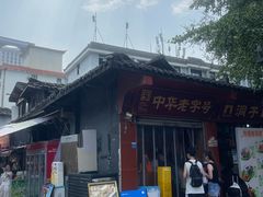 -洞子口张老二凉粉(文殊院店)