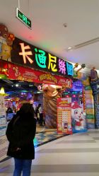 -卡通尼乐园(印象城购物中心店)