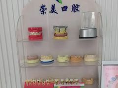 -上海崇美口腔门诊