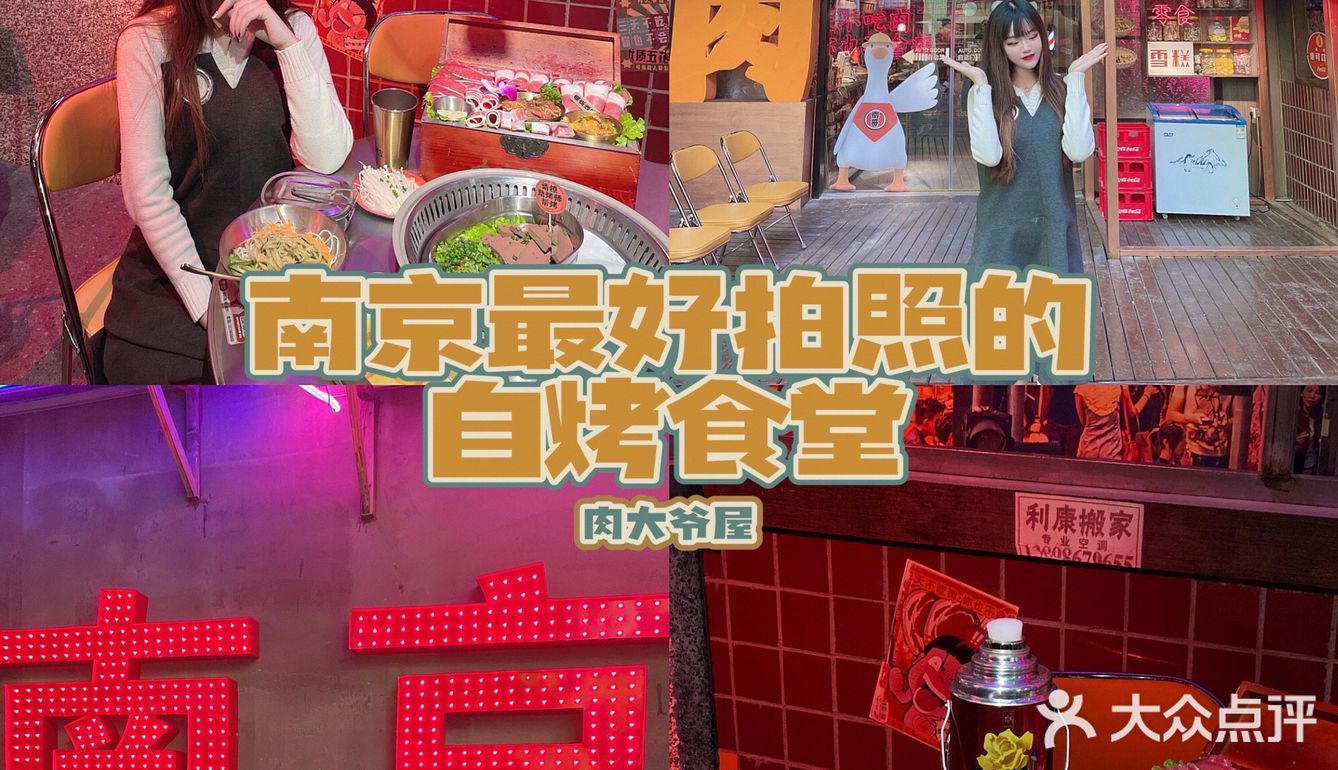 吃顿烤肉还能拍复古大片，南京这家自烤食堂绝啦！ 