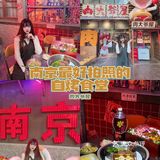 吃顿烤肉还能拍复古大片，南京这家自烤食堂绝啦！ 