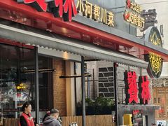 -饕林餐厅(春熙路店)