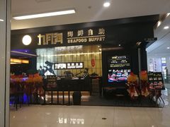 -九月海·海鲜自助(世纪东方店)
