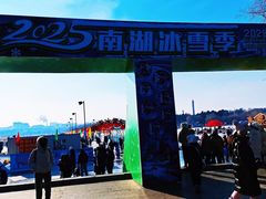 -长春市南湖公园