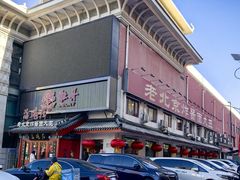 -海碗居(牡丹园店)