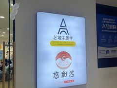 -艺塔木美学教育(和达校区)