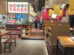 -怪噜范·老贵阳街头名小吃(鸿通城店)