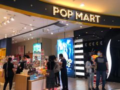 -泡泡玛特POPMART(石景山万达店)