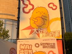 -石家庄万象城