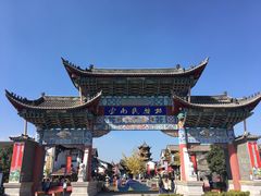 -云南民族村