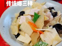 传统爆三样-魁盛居百年鲁菜馆(中林路店)