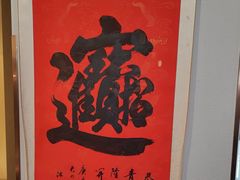-隆喜元鱼汤包·海鲜(中联广场店)