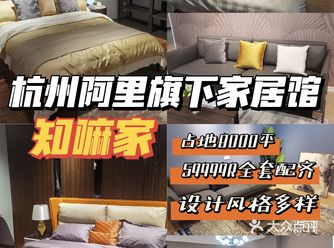 杭州家具软装必逛知嘛家.知叁