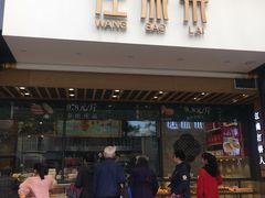 门面-汪保来(杭州解放路店)