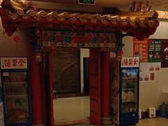 -全聚德(上海首店浦东店)