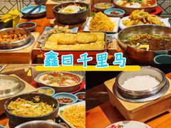 -鑫日千里马朝鲜族小馆(总店)