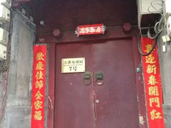 -丽江庭院之爱在路上(西单店)