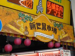 -通天阁
