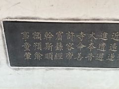 -中国翰园碑林